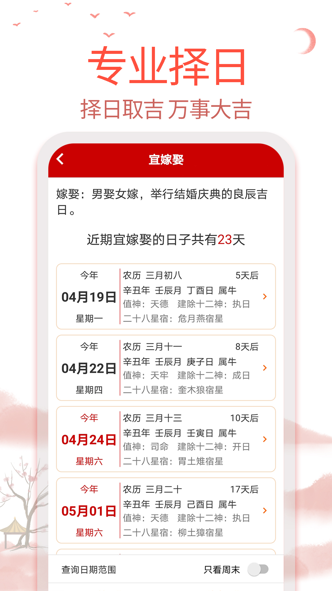 99万年历app安卓版下载 v2.0.0