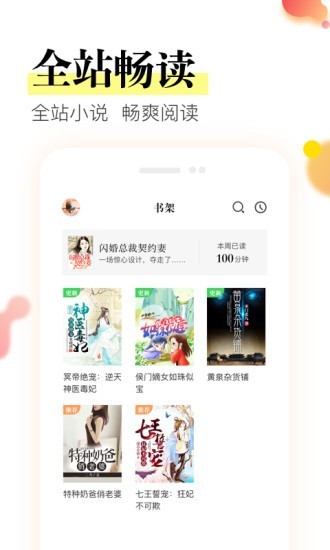 星火免费版小说app最新免费版下载