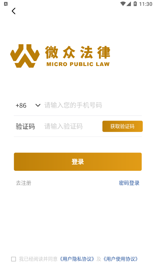 微众法律app安卓版下载 v1.0.0
