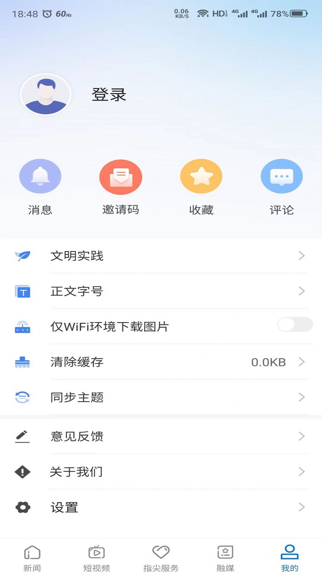 雪都嘟资讯app官方版