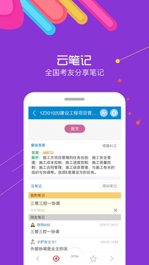 一级建造师华云题库安卓版手机app下载
