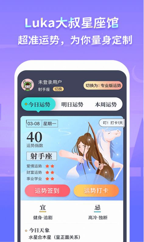 Luka大叔星座馆app安卓版