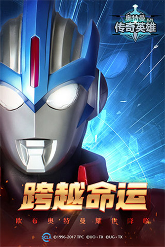 奥特曼传奇英雄九游版