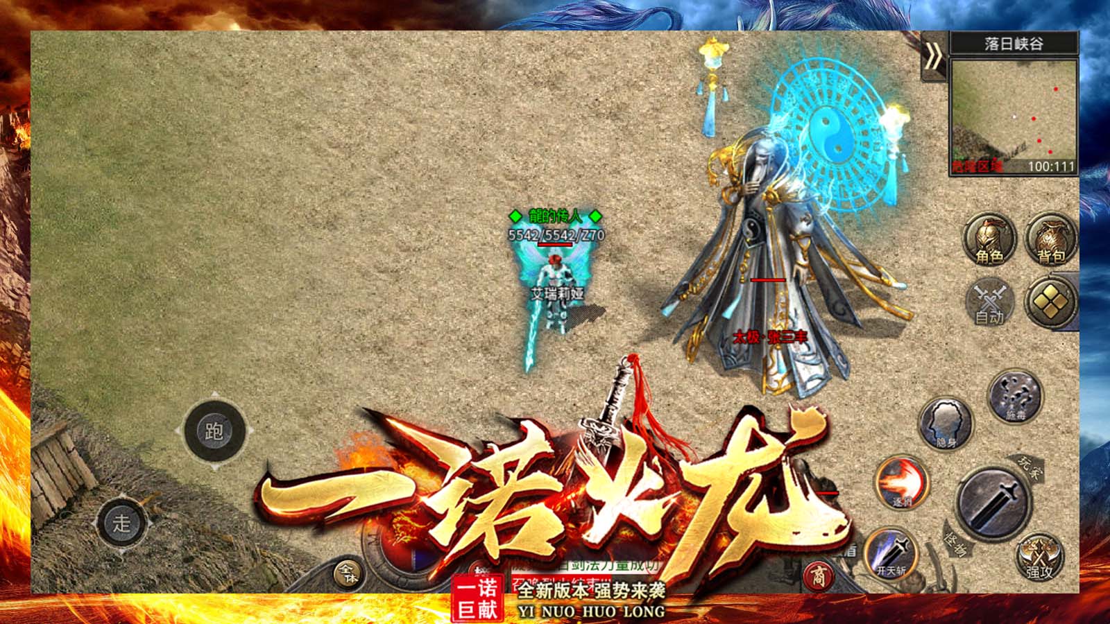 一诺火龙手游官方正版