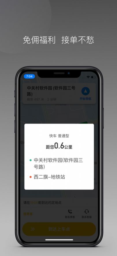 蜂派聚合司机app安卓版下载