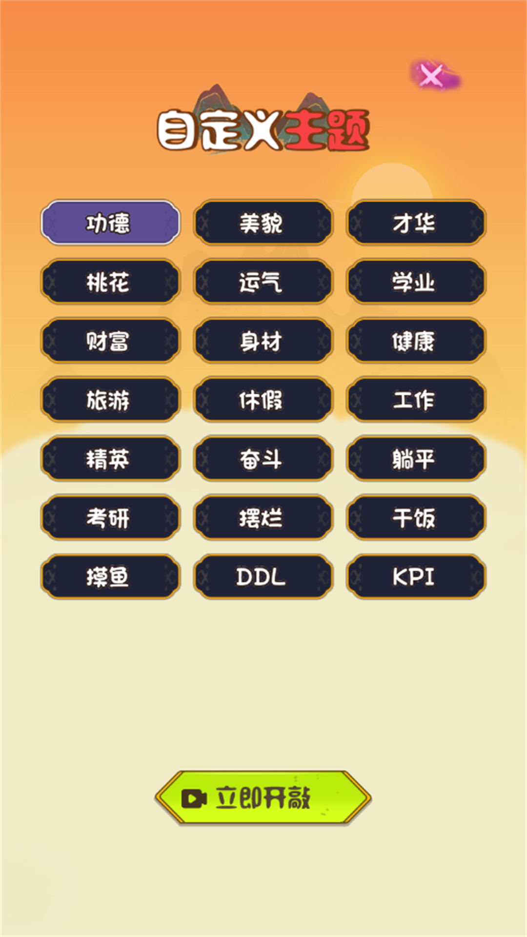 亿点点功德游戏安卓官方版