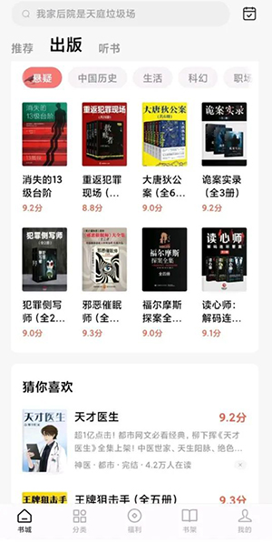 红果免费小说阅读
