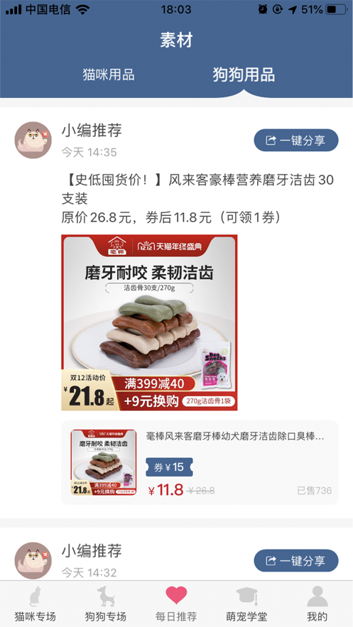 萌宠种草app手机版 v0.1.2