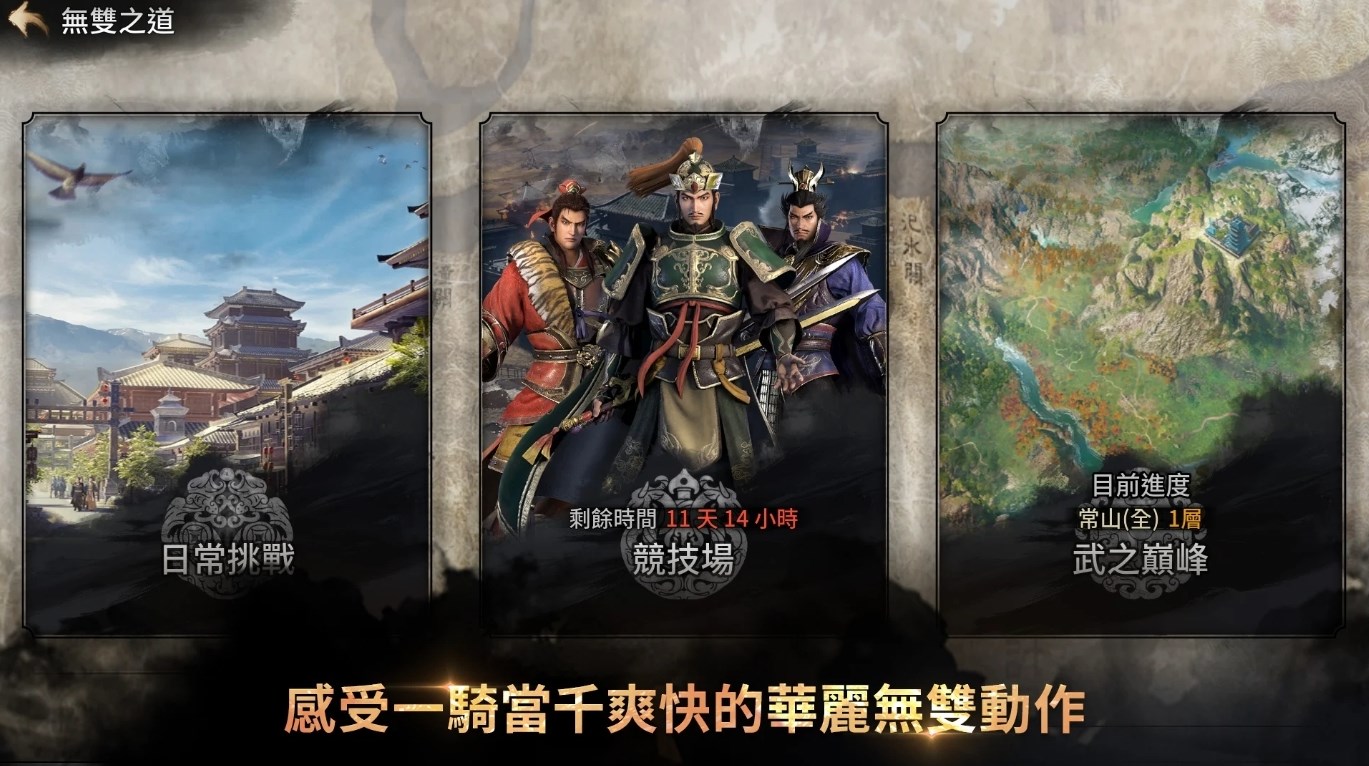 真三国无双M最新手机版