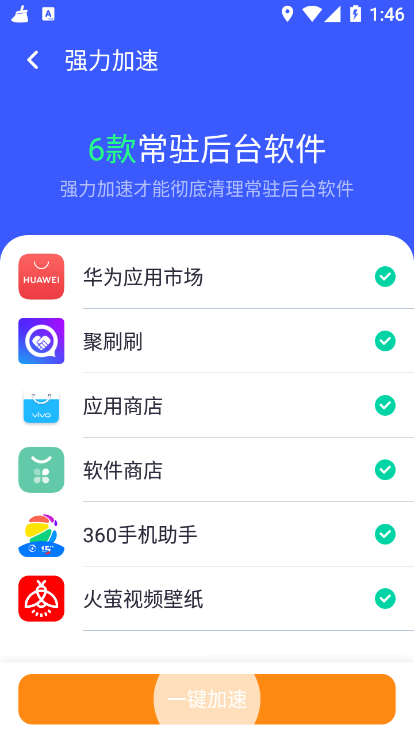 清理大字版app手机版 v3.6.0