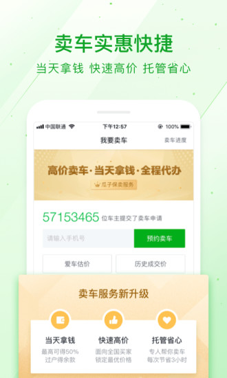 瓜子二手车官方客户端 v8.1.0.6