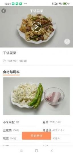 白厨菜谱app安卓版