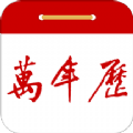 99万年历app安卓版下载 v2.0.0