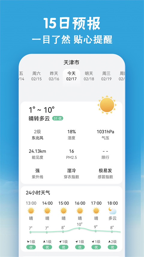小云天气app