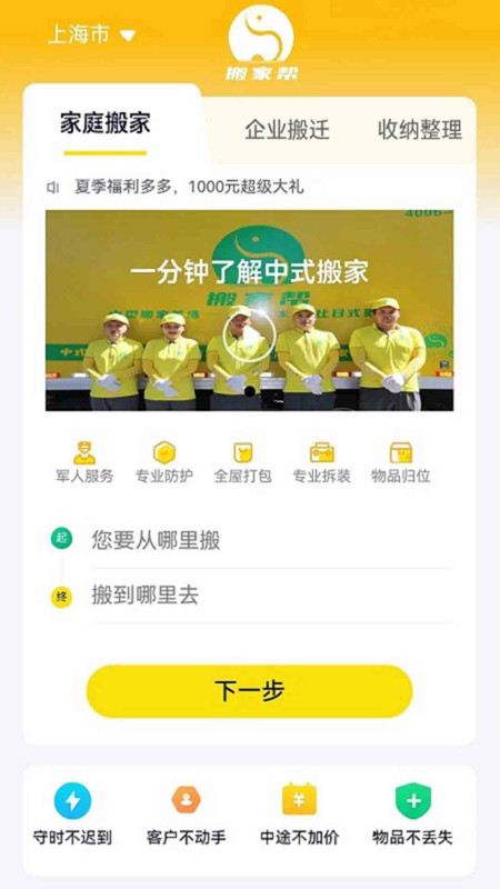 搬家帮app软件官方版