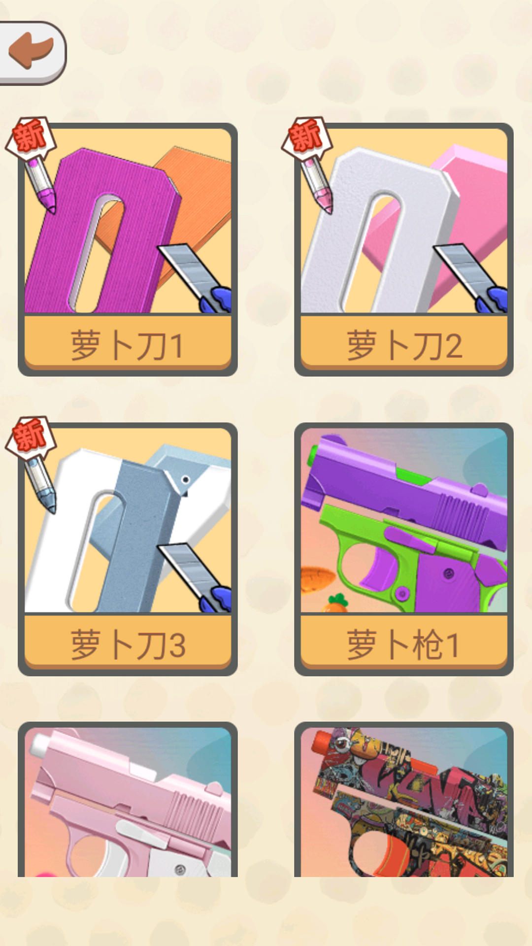 咕卡萝卜刀游戏安卓版