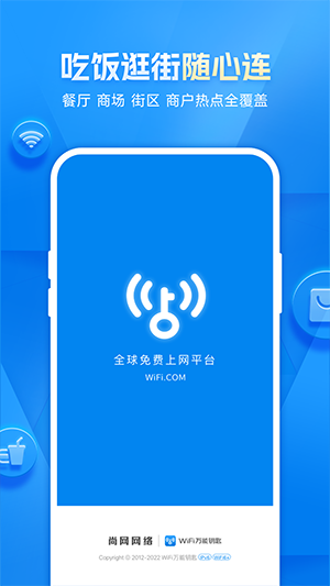 wifi万能解锁王