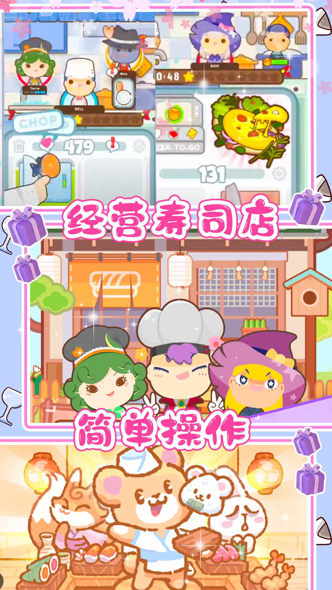 樱花小镇寿司店游戏安卓版