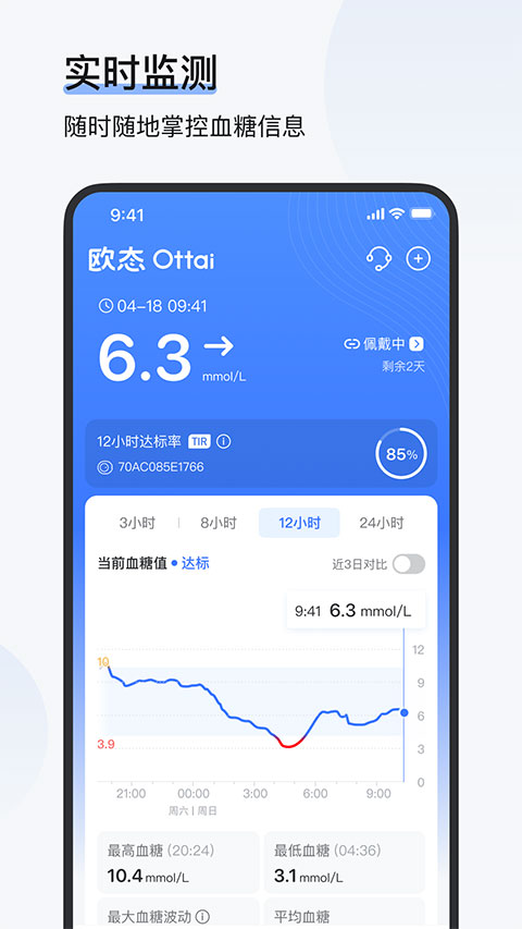 欧态健康app