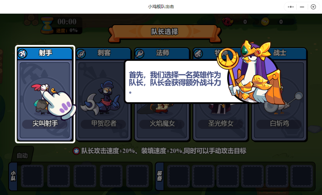 抖音小鸡舰队出击免费版最新版