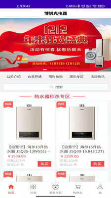 博锐克电器商城app安卓版下载