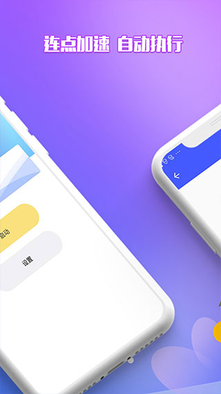 录屏自动点击器app