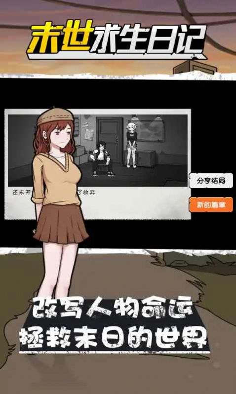 真实末世求生日记游戏免2025最新版
