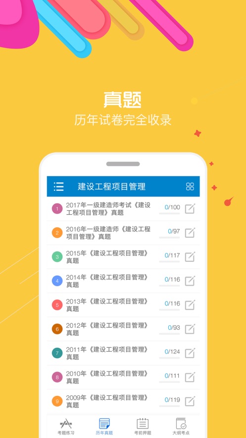 一级建造师华云题库安卓版手机app下载