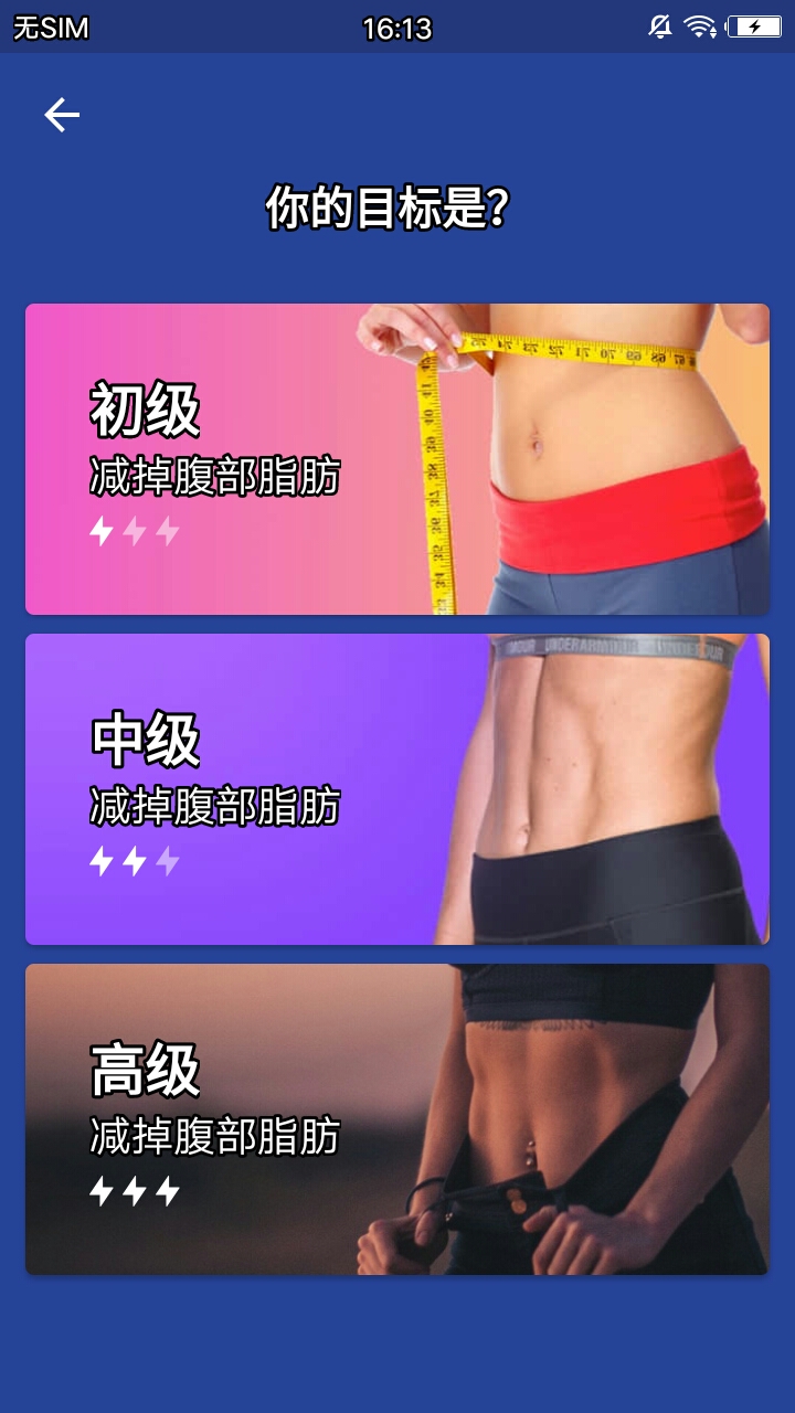 减掉腹部脂肪官方客户端 v1.3.0