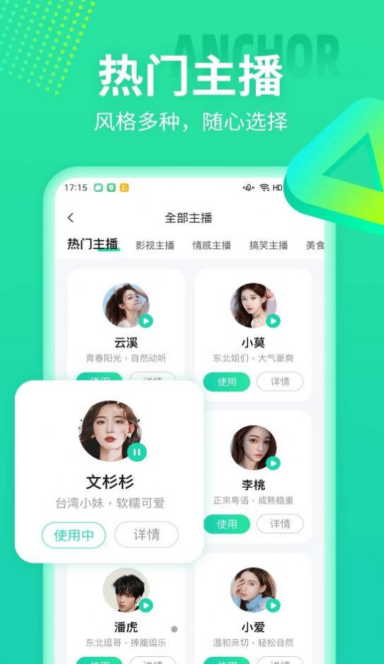 文字配音合成app官方版下载