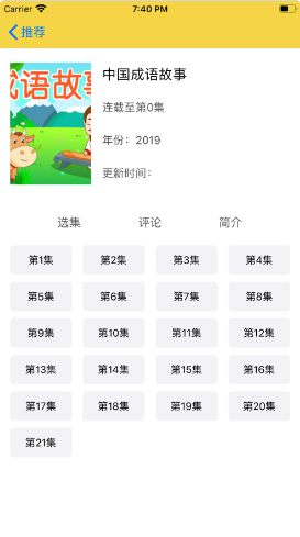 小猪故事APP官方版下载 v2.1.5