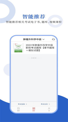 肿瘤学圣题库免费版app下载