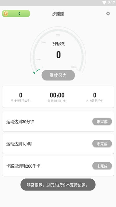 步赚赚app下载安卓版 v1.0.0