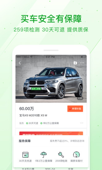 瓜子二手车官方客户端 v8.1.0.6