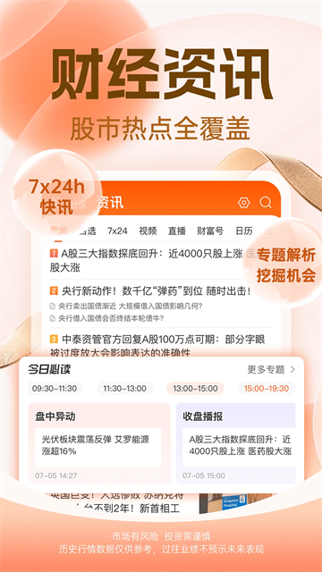 东方财富股票app