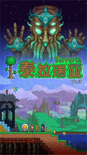 泰拉瑞亚全新版