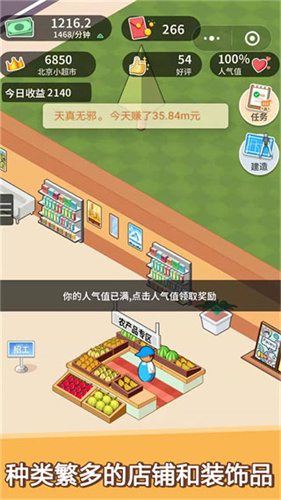 超市模拟器3D版