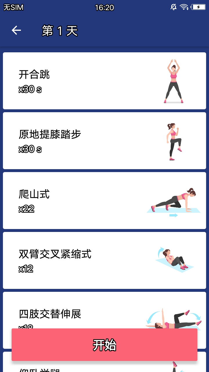 减掉腹部脂肪官方客户端 v1.3.0