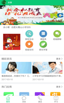 安徽和教育app官方版下载安装