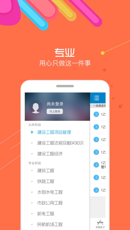 一级建造师华云题库安卓版手机app下载