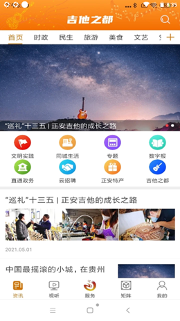 吉他之都app官方版下载