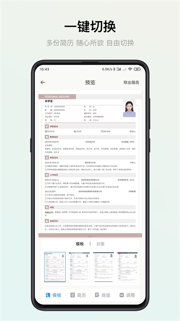 智能简历app