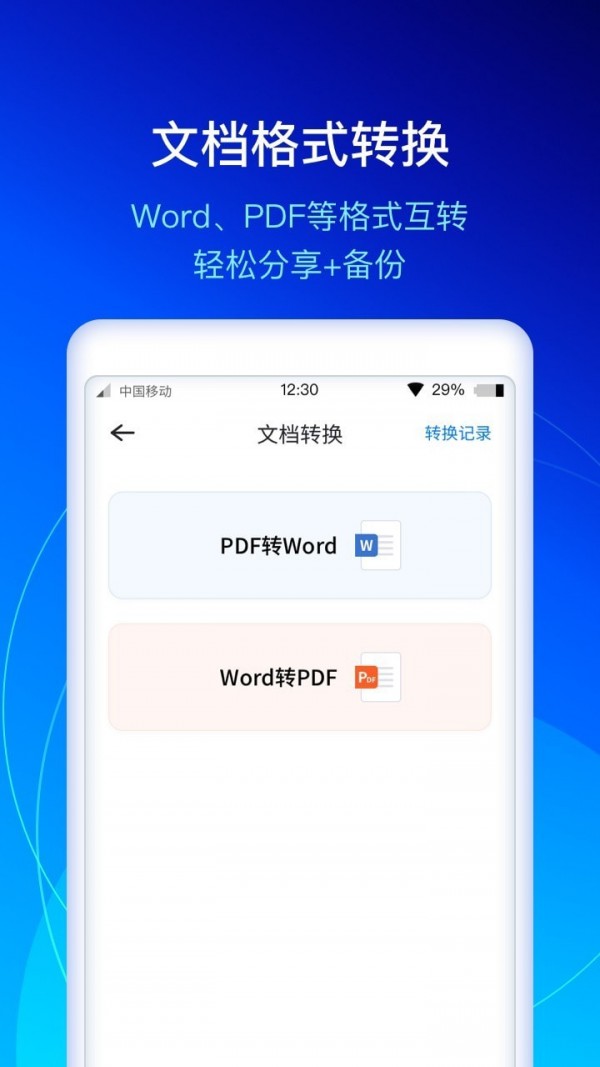 快扫描app官方版 v1.0.0
