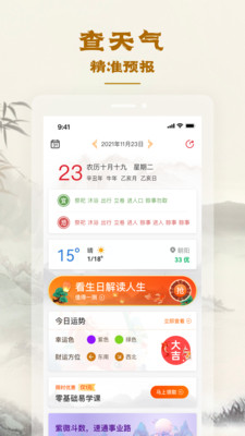 易天机黄历大师app安卓版下载