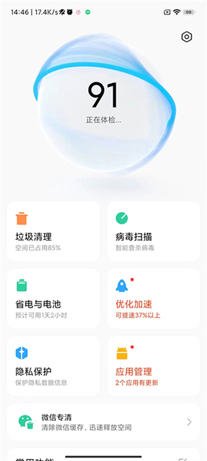 小米手机管家