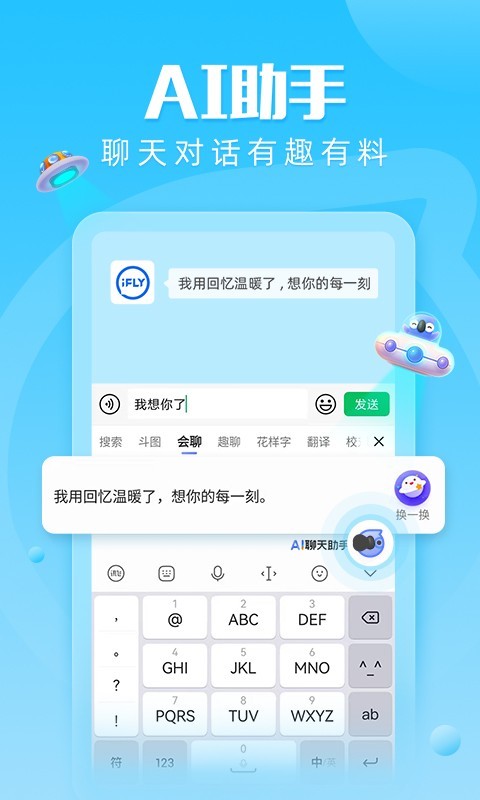 讯飞输入法oppo定制版