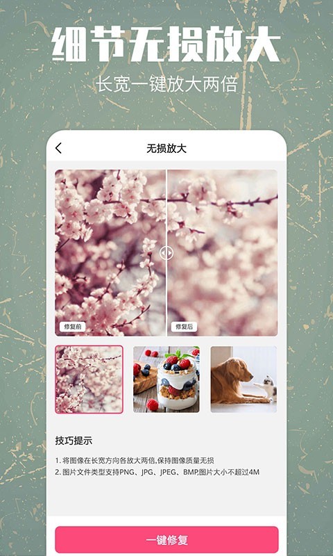 照片修复还原软件免费版下载 v1.0.9