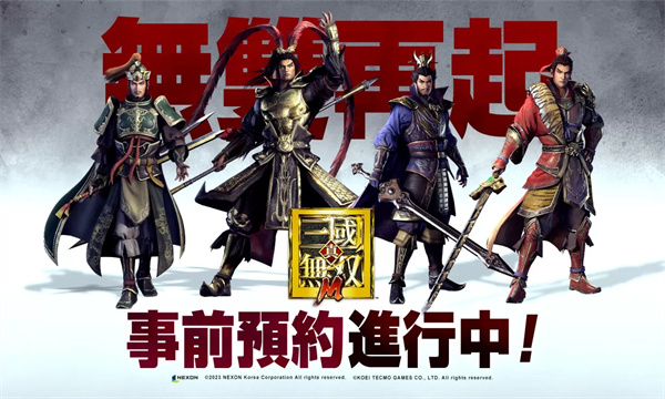 真三国无双M港台服中文最新版