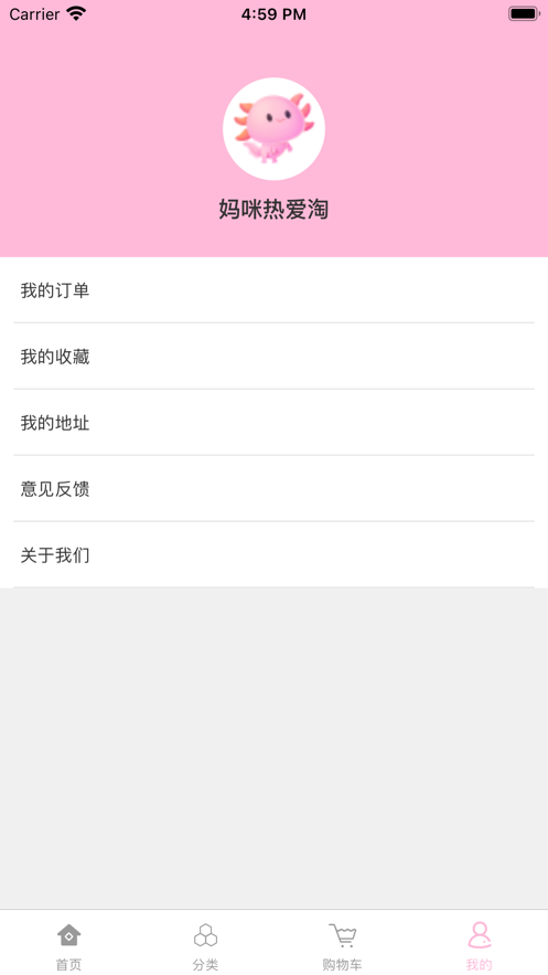 妈咪热爱淘app官方版 v1.0