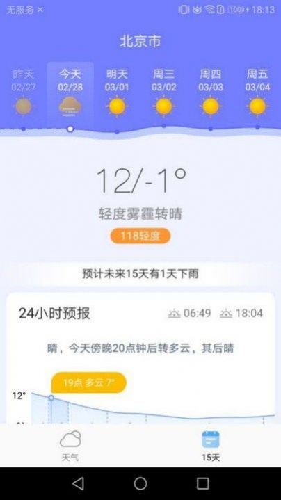 中华好天气app安卓免费版下载